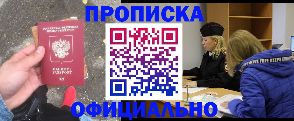 прописка в квартире в Байкальске