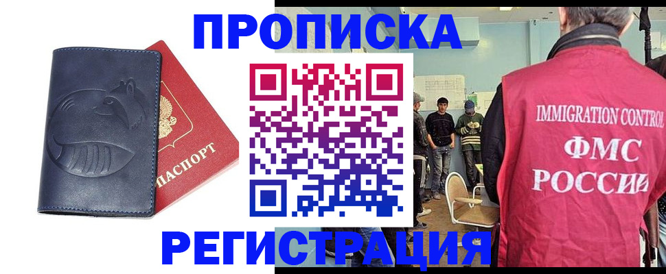 регистрация в Байкальске