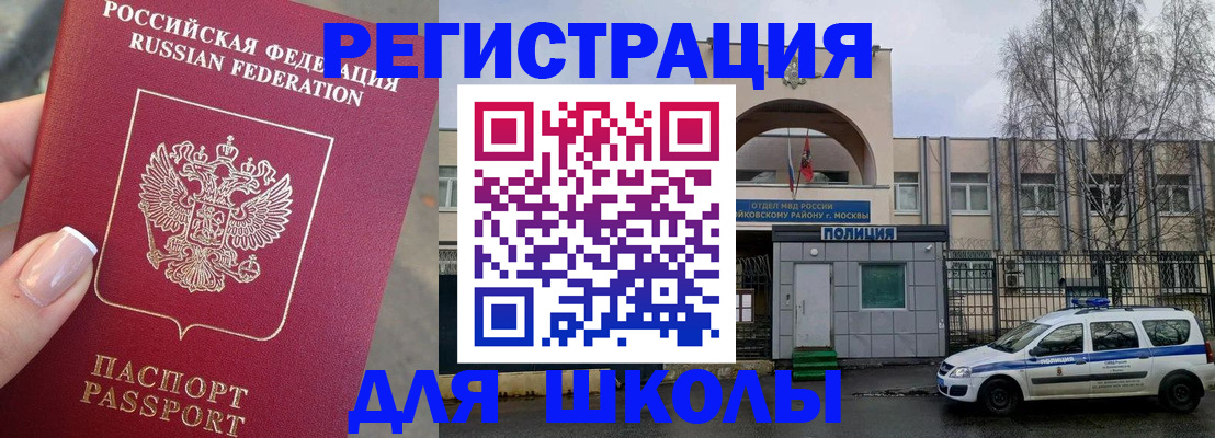 временная регистрация купить в Байкальске